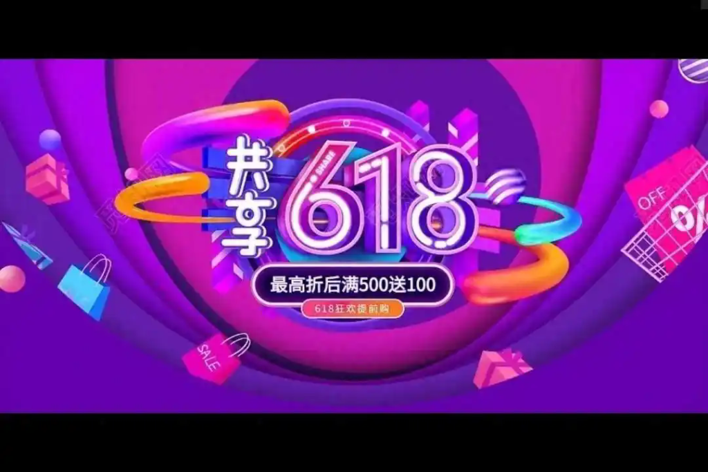 电商巨头提前出招！618大战升级，优惠力度太大了